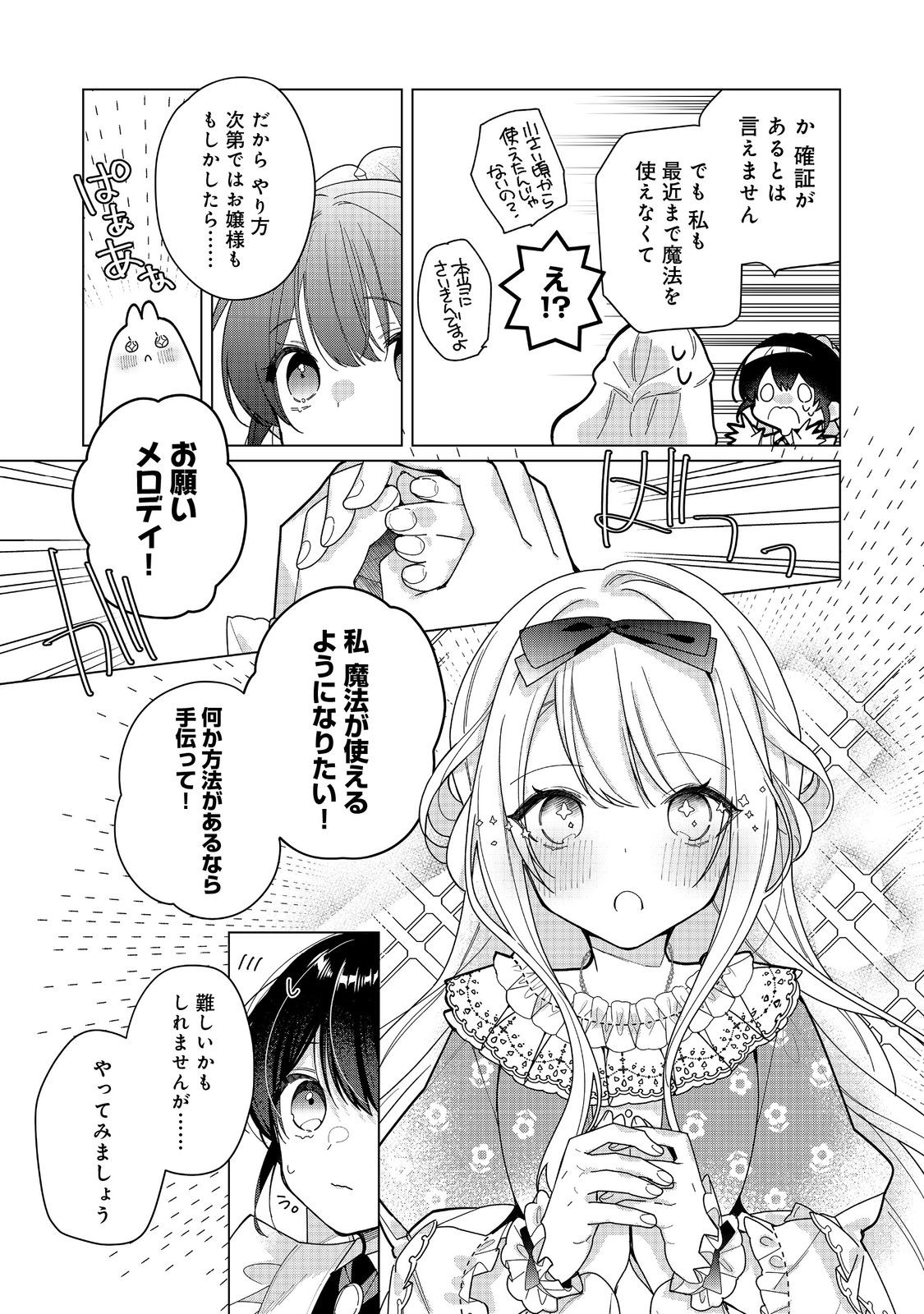 Heroine? Seijo? Iie, All Works Maid desu (ko)! - Chapter 24.1 - Page 7